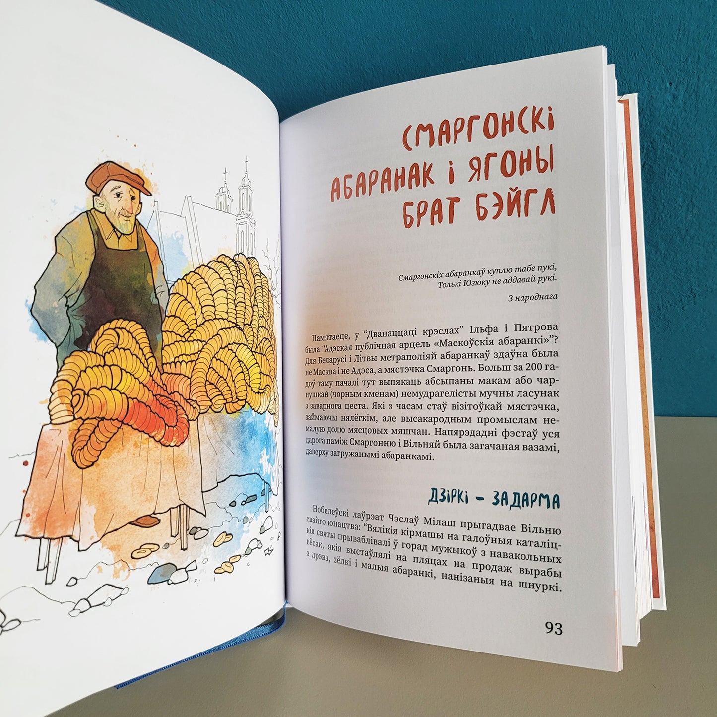 Самы цымус. Смакі і водары беларуска-габрэйскай кухні — Алесь Белы