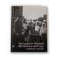 Экспэдыцыя Вацлава Ластоўскага 1928 году. Захаваная спадчына