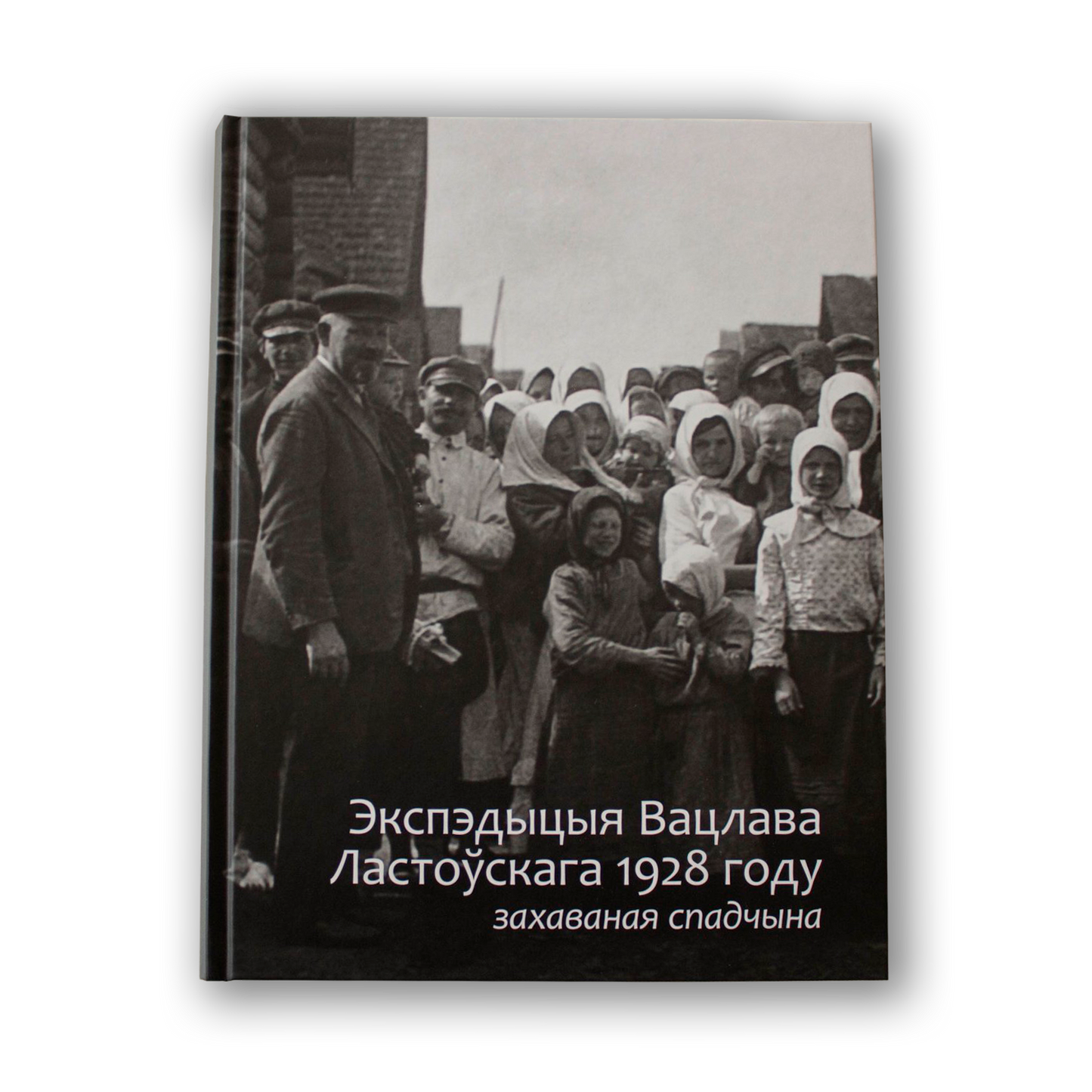 Экспэдыцыя Вацлава Ластоўскага 1928 году. Захаваная спадчына