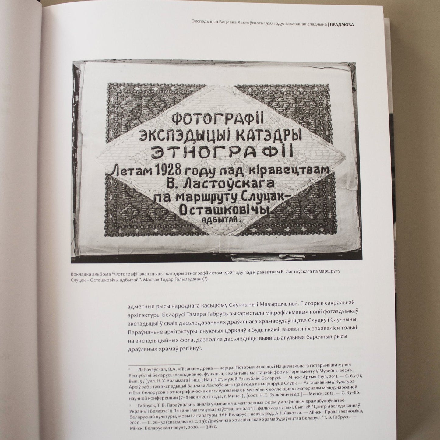 Экспэдыцыя Вацлава Ластоўскага 1928 году. Захаваная спадчына