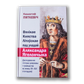 Вялікае Княства Літоўскае пад уладай Аляксандра Ягелончыка — Кшыштаф Пяткевіч