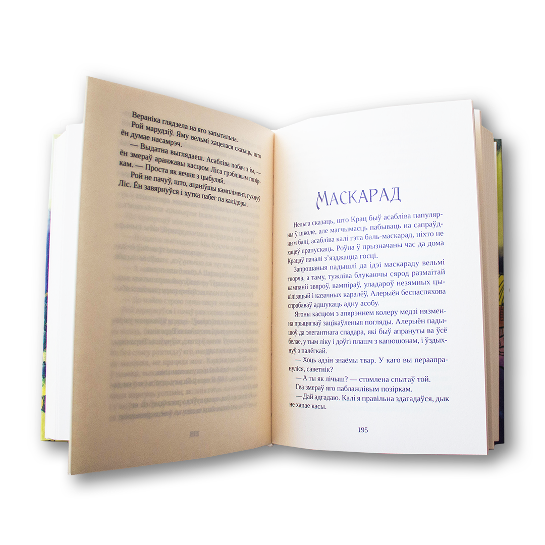 Кніга здольных. Спадкаемцы Сакрума 1 — Святлана Аўдзейчык