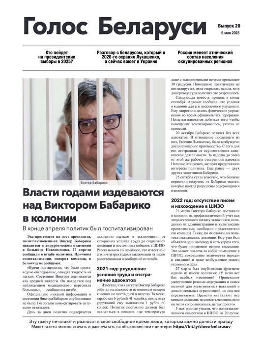 Voice of Belarus No. 20