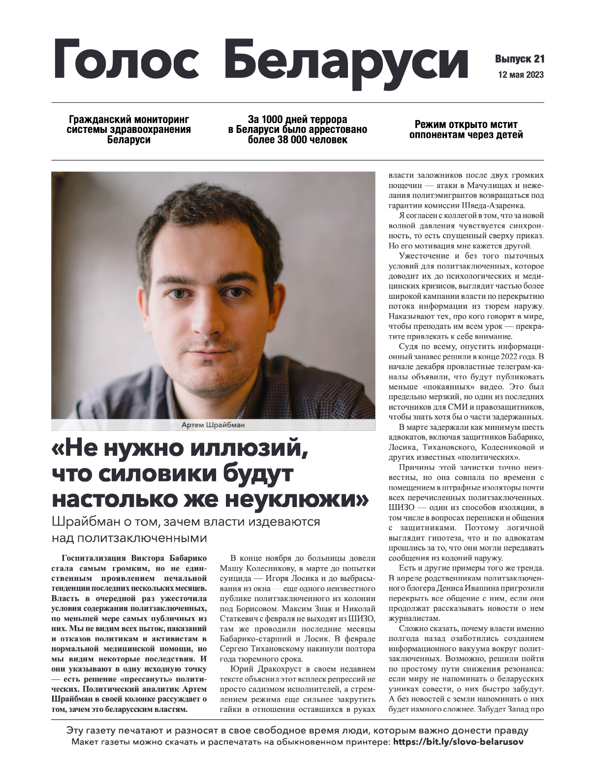 Voice of Belarus No. 21