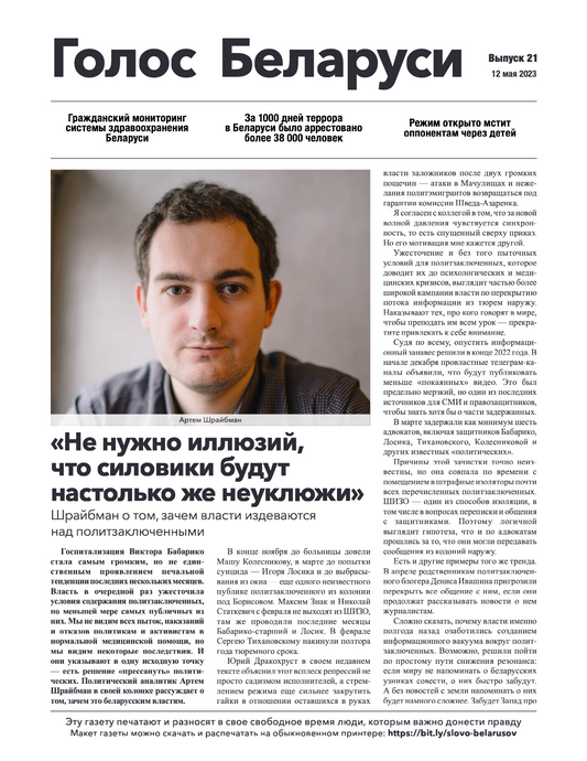 Voice of Belarus No. 21