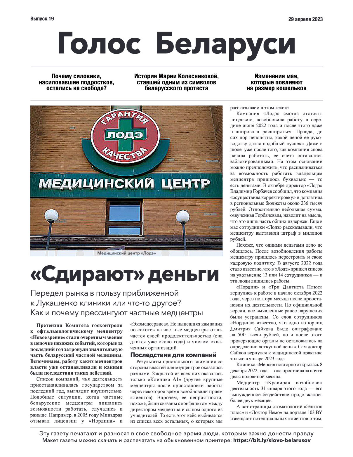 Voice of Belarus No. 19