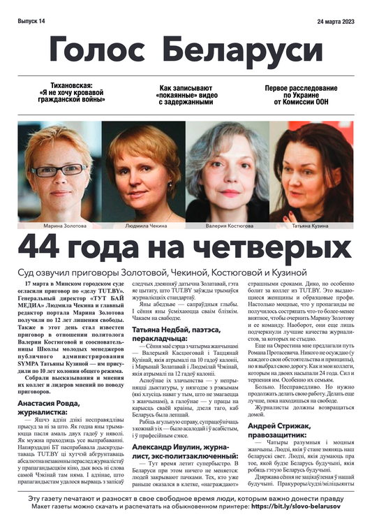 Voice of Belarus No. 14